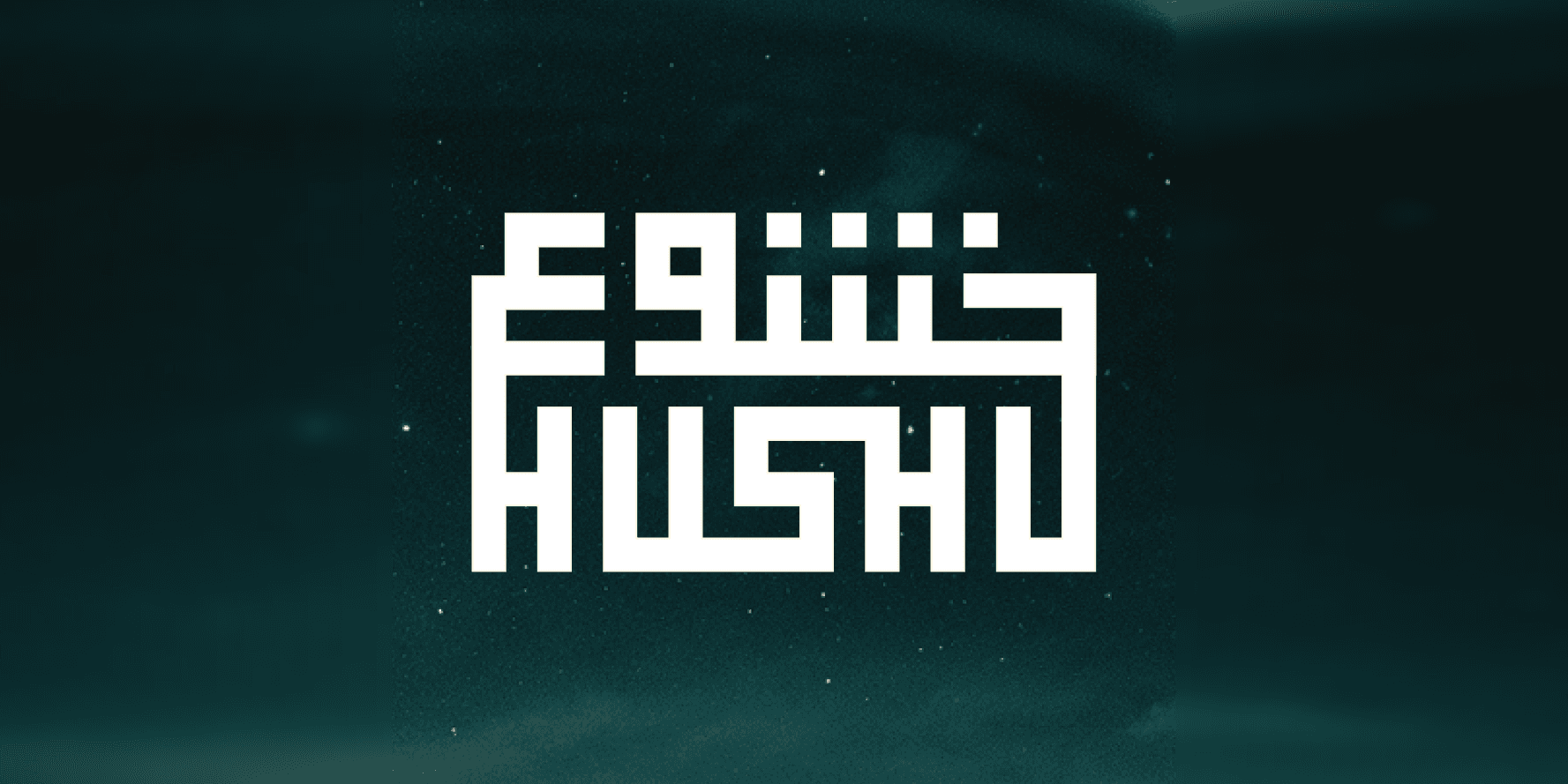 Hushu